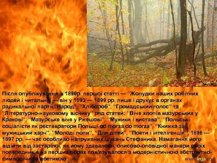 Після опублікування в 1890 р. першої статті — “Жолудки наших робітних людей і читальні”