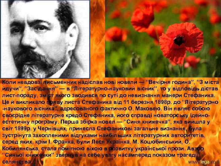 Коли невдовзі письменник надіслав нові новели — “Вечірня година”, “З міста йдучи”, “Засідання” —