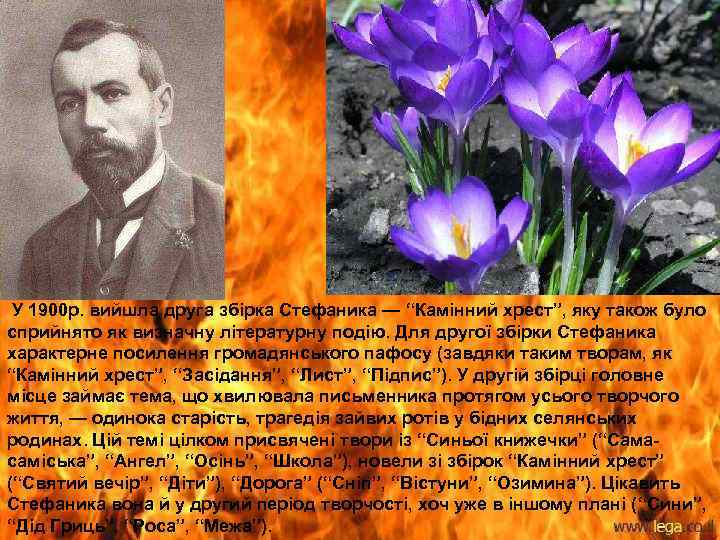 У 1900 р. вийшла друга збірка Стефаника — “Камінний хрест”, яку також було сприйнято