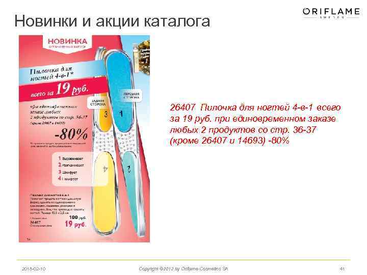 Новинки и акции каталога 26407 Пилочка для ногтей 4 -в-1 всего за 19 руб.