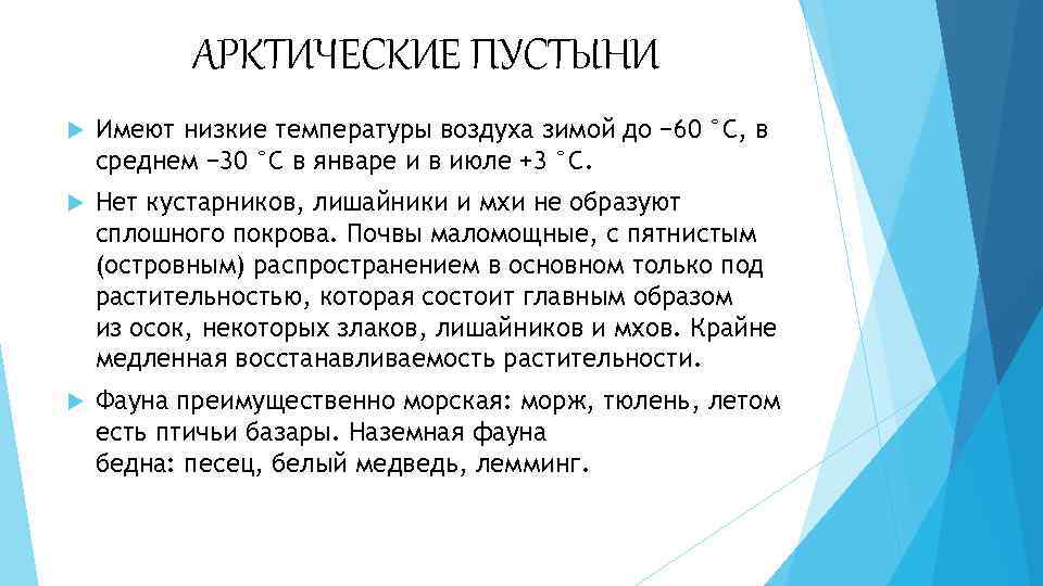 Температура в пустыне. Средняя температура января и июля в Арктике. Средняя температура арктических пустынь в январе и июле. Среднемесячная температура арктических пустынь. Средняя температура в Арктике.