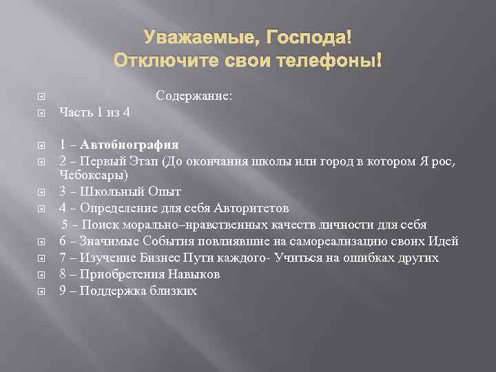 Презентация на тему автобиография