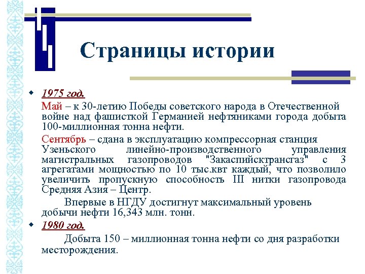 Страницы истории w 1975 год. Май – к 30 -летию Победы советского народа в