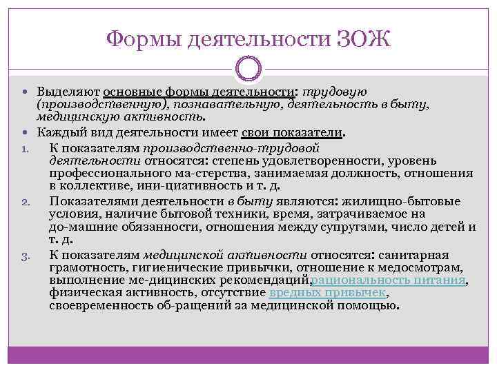 Формы деятельности ЗОЖ Выделяют основные формы деятельности: трудовую 1. 2. 3. (производственную), познавательную, деятельность