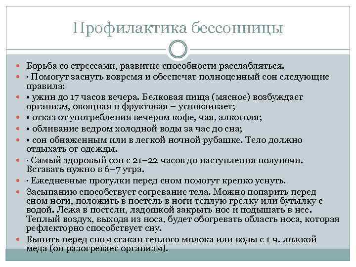 Что делать при бессоннице. Профилактика нарушения сна. Профилактика бессонницы. Профилактика бессонницы памятка. Методы профилактики бессонницы.