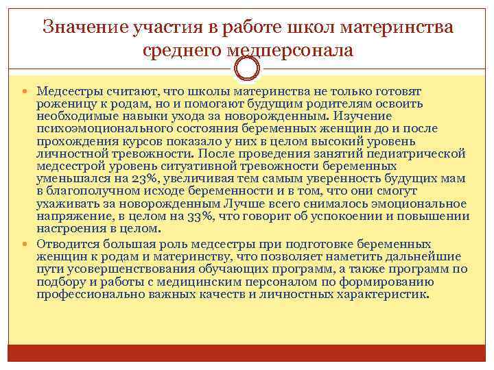 Работа медицинской сестры в школе здоровья