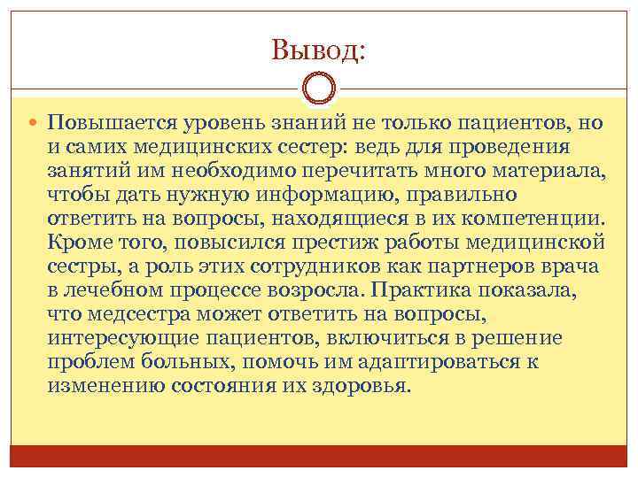 План школы здоровья для пациентов с остеопорозом