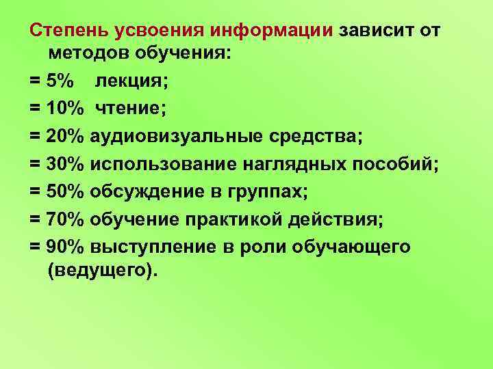 Усвоение материала. Степень усвоения информации. Стадии усвоения информации. Методика усвоения информации. Быстрое усвоение информации.