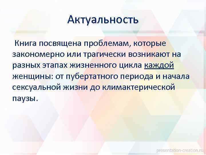 Актуальность Книга посвящена проблемам, которые закономерно или трагически возникают на разных этапах жизненного цикла