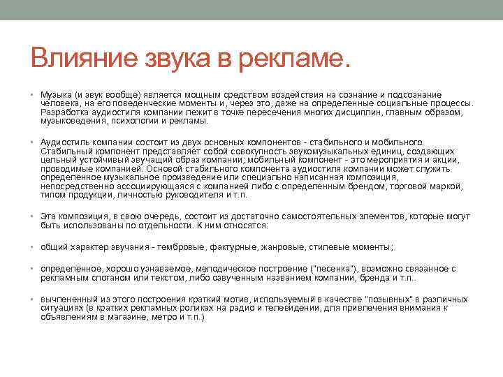 Значение звука. Виды музыки в рекламе. Ассоциации и звуки в рекламе. Звук в рекламе. Виды звуков в рекламе.