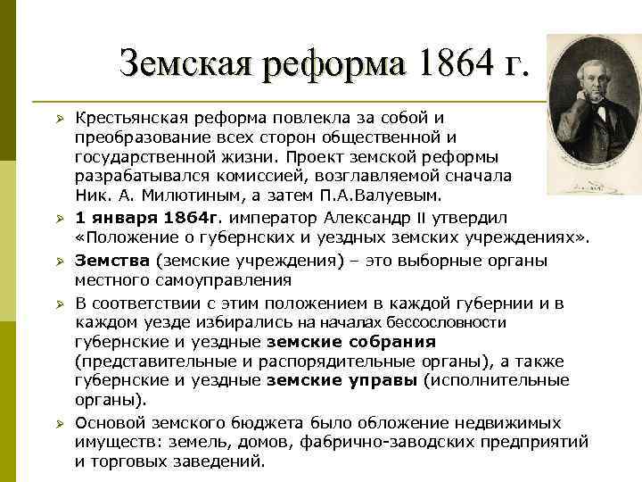 Земская реформа 1864 презентация