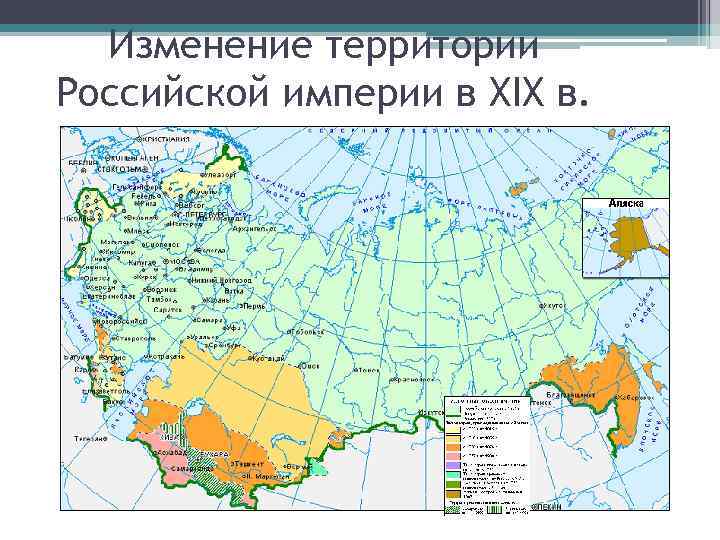 Изменение территории Российской империи в XIX в. 
