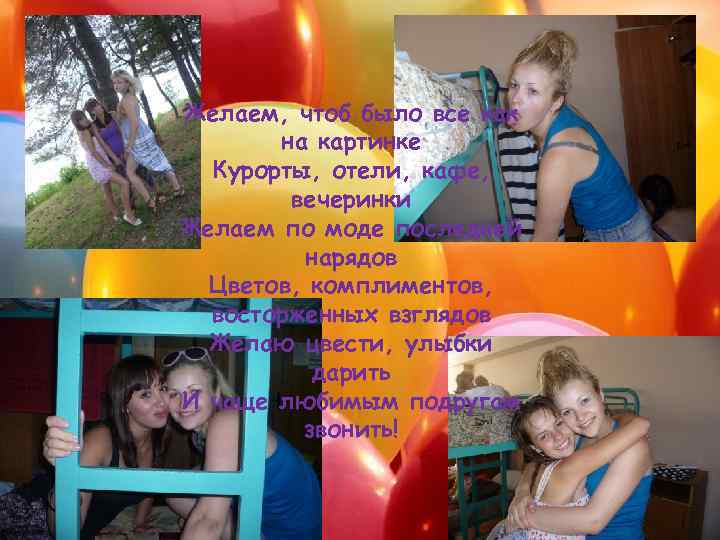 Желаем, чтоб было все как на картинке Курорты, отели, кафе, вечеринки Желаем по моде