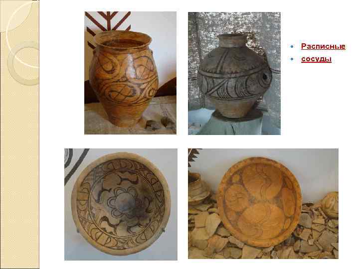  Расписные сосуды 