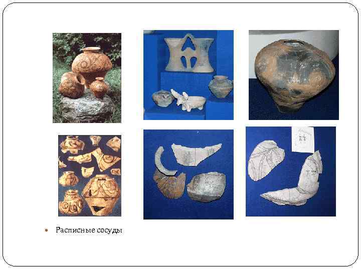  Расписные сосуды 