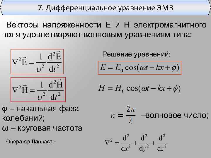 Волновое уравнение разностная схема