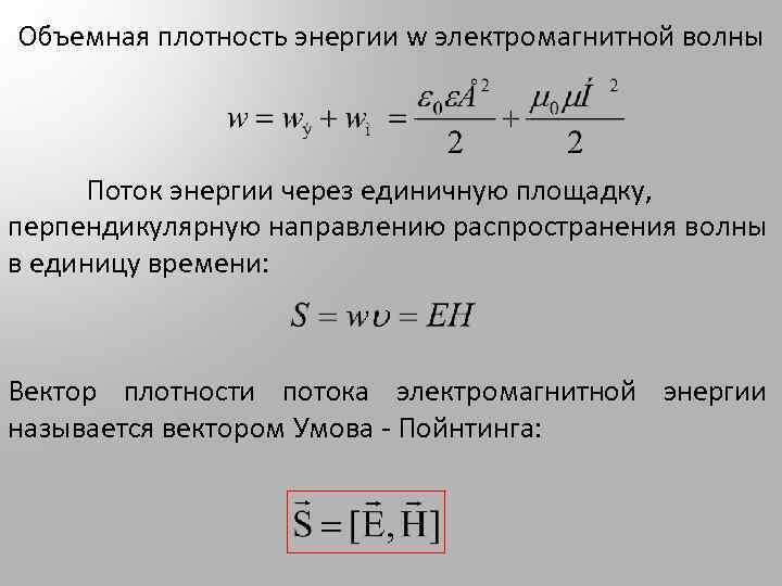 Объемная плотность магнитной энергии