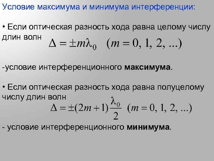 Определите оптическую разность хода