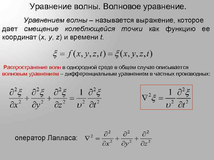 Волновое уравнение разностная схема