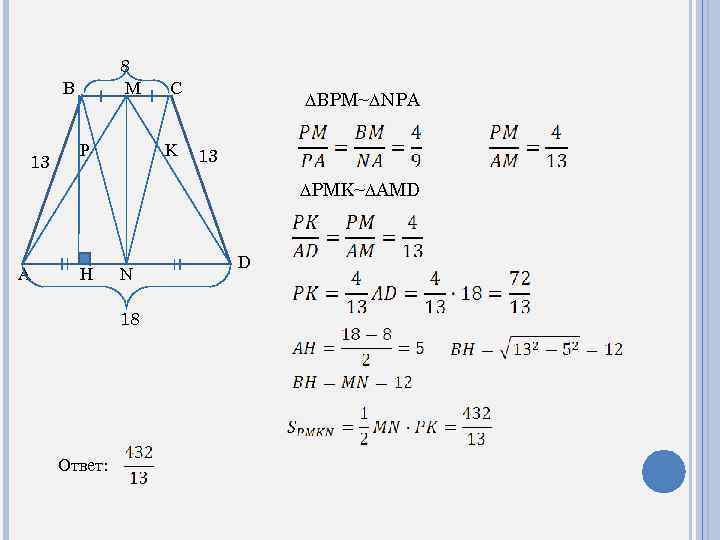 8 M B 13 P C K ∆BPM~∆NPA 13 ∆PMK~∆AMD A H N 18