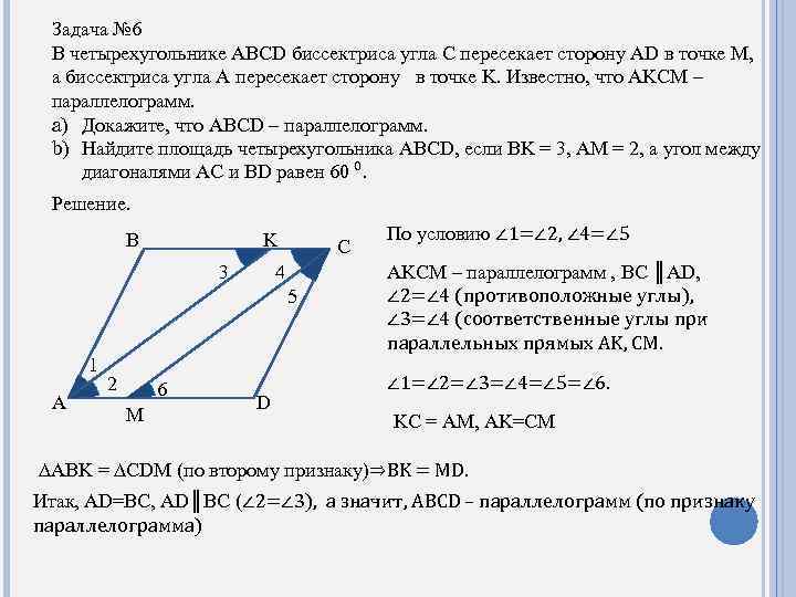 Постройте на чертеже к заданию 1 четырехугольник