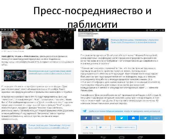 Пресс-посреднияество и паблисити 