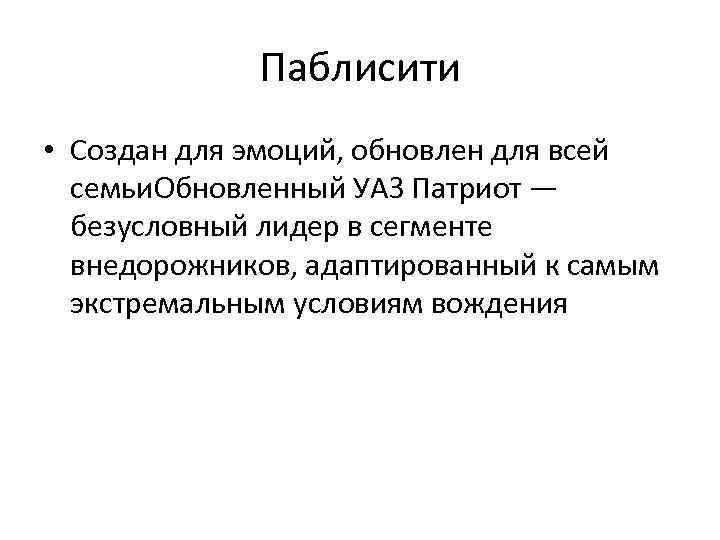 Паблисити. Модель паблисити. Задачи паблисити. Паблисити это простыми словами. Паблисити род.