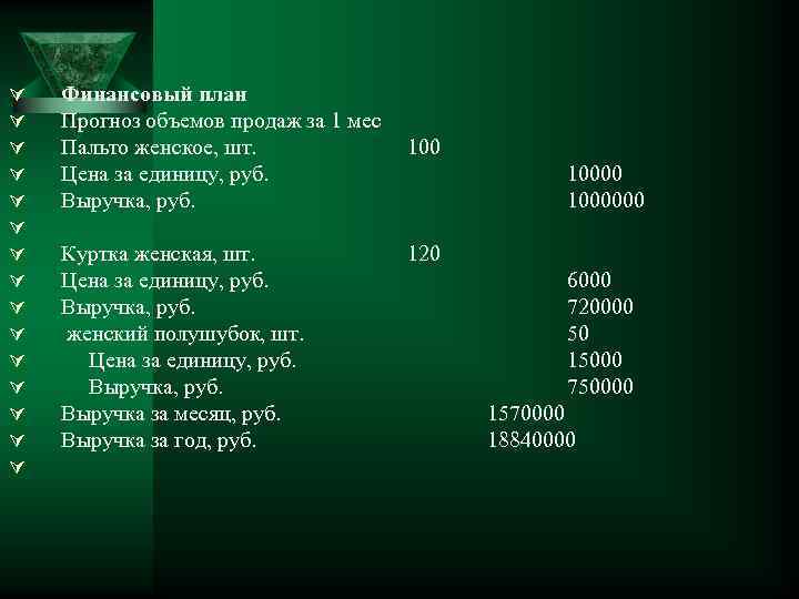 На какой вопрос отвечает плановый прогноз план прогноз