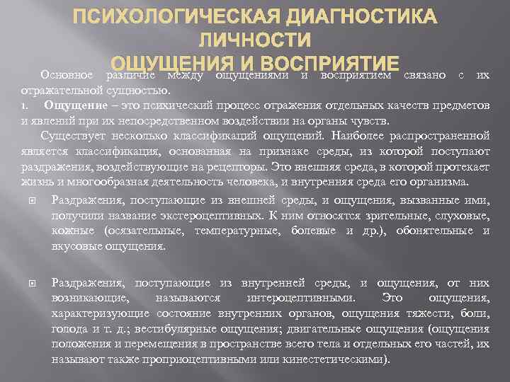 Диагноз личности. Диагностика ощущений. Методики диагностики ощущений. Психологическая диагностика личности. Диагностические методики для выявления ощущения.