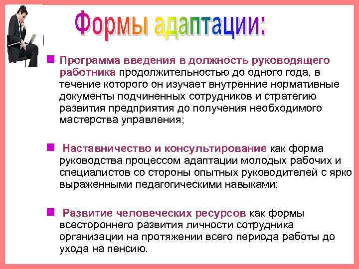 n Программа введения в должность руководящего работника продолжительностью до одного года, в течение которого