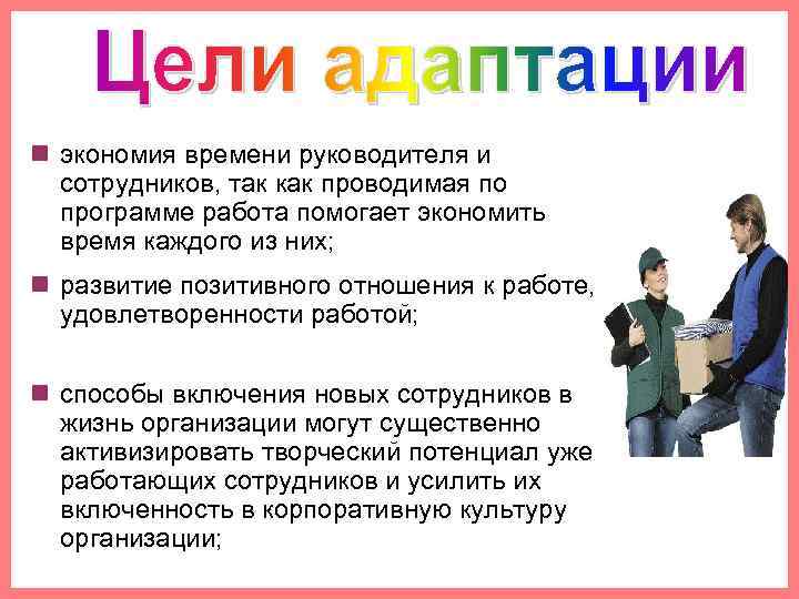 n экономия времени руководителя и сотрудников, так как проводимая по программе работа помогает экономить