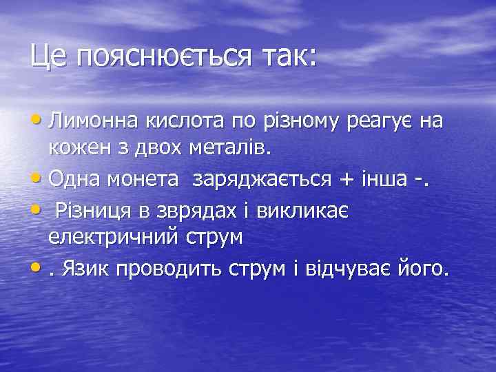 Це пояснюється так: • Лимонна кислота по різному реагує на кожен з двох металів.