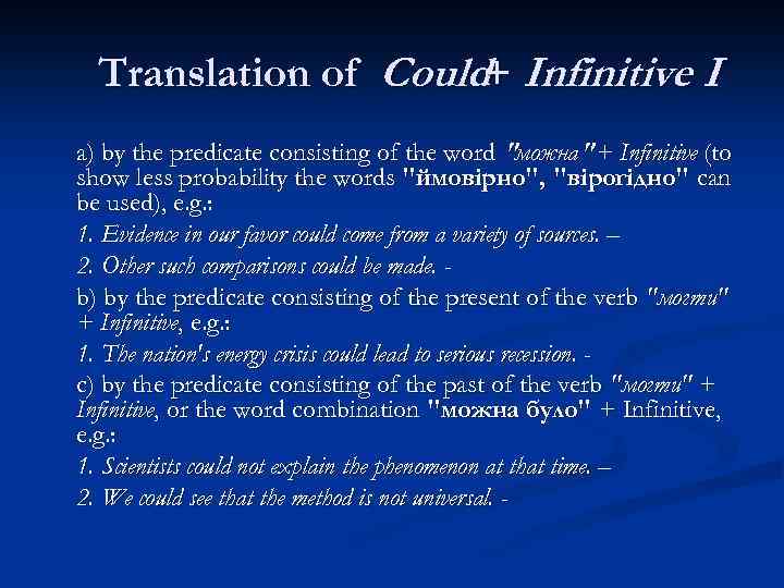 Translation of Could+ Infinitive I а) by the predicate consisting of the word 