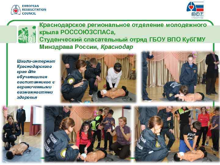 Краснодарское региональное отделение молодежного крыла РОССОЮЗСПАСа, Студенческий спасательный отряд ГБОУ ВПО Куб. ГМУ Минздрава