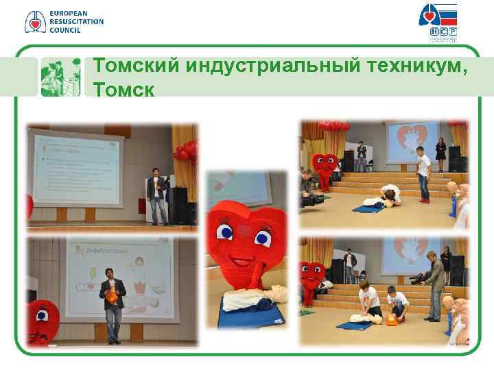 Томский индустриальный техникум, Томск 