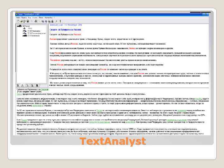 Text. Analyst 