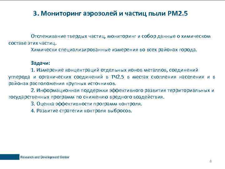 3. Мониторинг аэрозолей и частиц пыли PM 2. 5 Отслеживание твердых частиц, мониторинг и