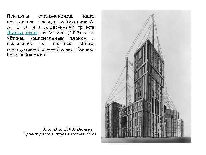 Проект дворца труда в москве