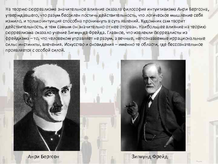 Бергсон творческая эволюция. Анри Бергсон философия. Анри Бергсон творческая Эволюция. Бергсон Анри бессознательное. Философия жизни Анри Бергсона.