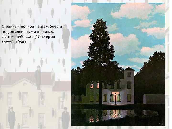 Странный ночной пейзаж блестит под освещенными дневным светом небесами (