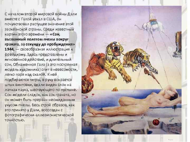 С началом второй мировой войны Дали вместе с Галой уехал в США, он почувствовал