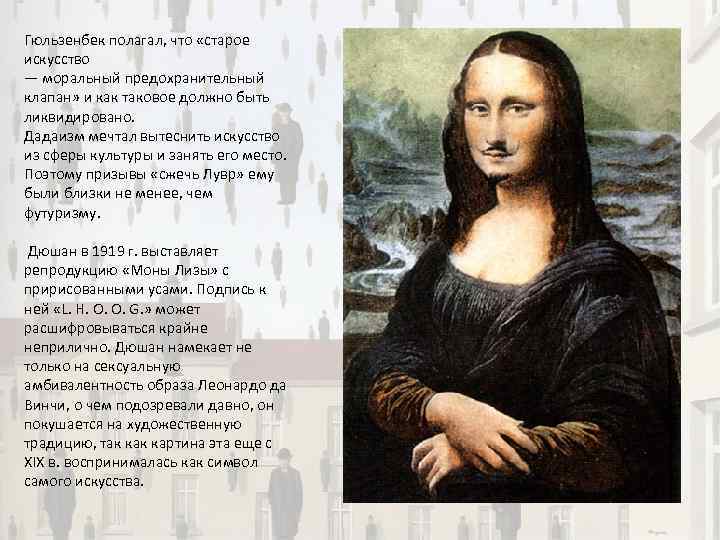 Гюльзенбек полагал, что «старое искусство — моральный предохранительный клапан» и как таковое должно быть