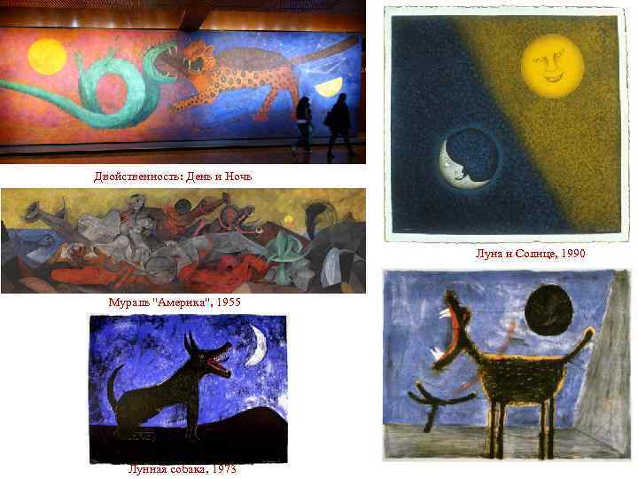 Двойственность: День и Ночь Луна и Солнце, 1990 Мураль 