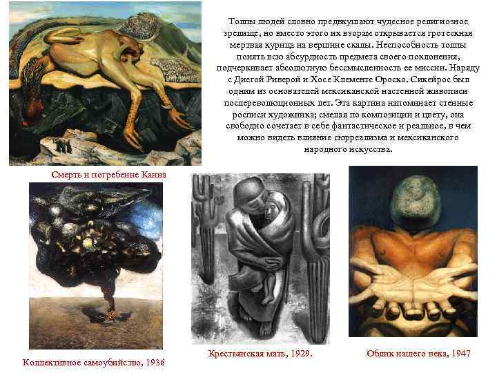 Толпы людей словно предвкушают чудесное религиозное зрелище, но вместо этого их взорам открывается гротескная