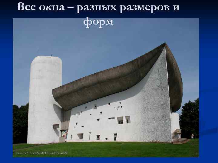 Все окна – разных размеров и форм 