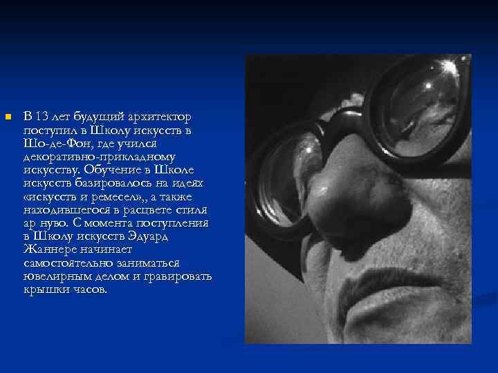 n В 13 лет будущий архитектор поступил в Школу искусств в Шо-де-Фон, где учился