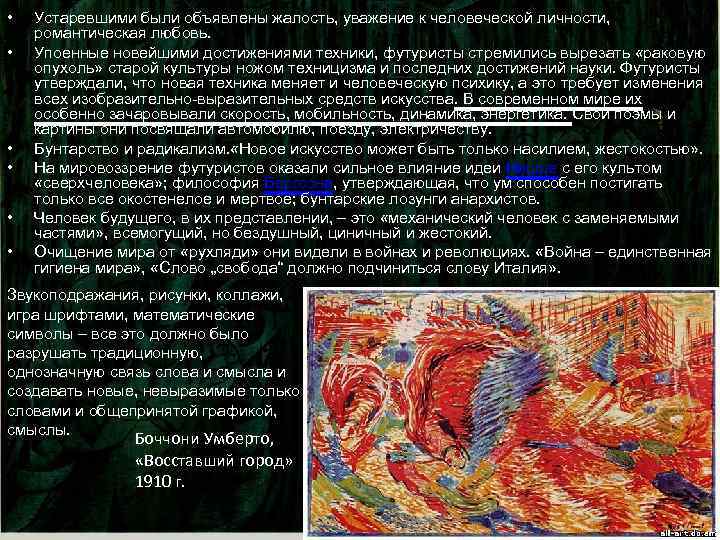  • • • Устаревшими были объявлены жалость, уважение к человеческой личности, романтическая любовь.