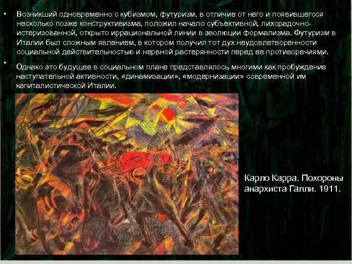  • • Возникший одновременно с кубизмом, футуризм, в отличие от него и появившегося