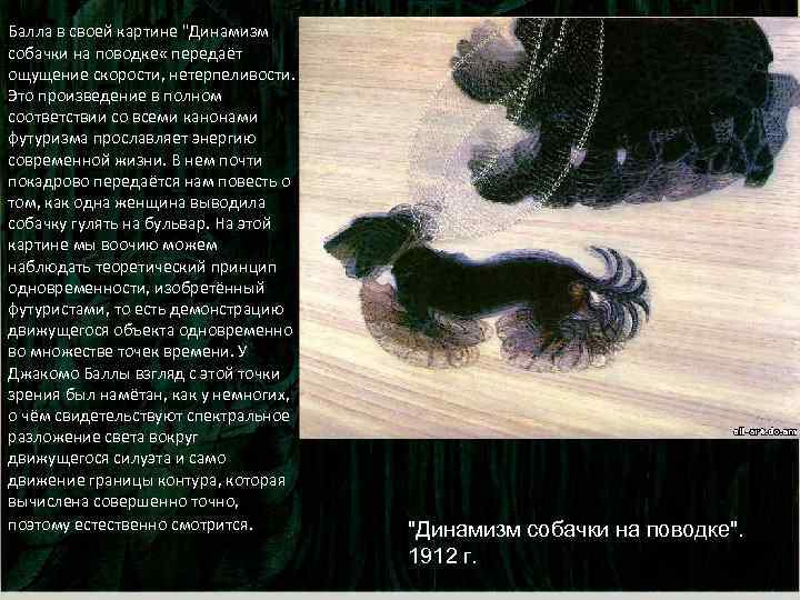 Балла в своей картине 