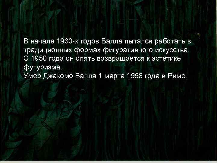 В начале 1930 -х годов Балла пытался работать в традиционных формах фигуративного искусства. С